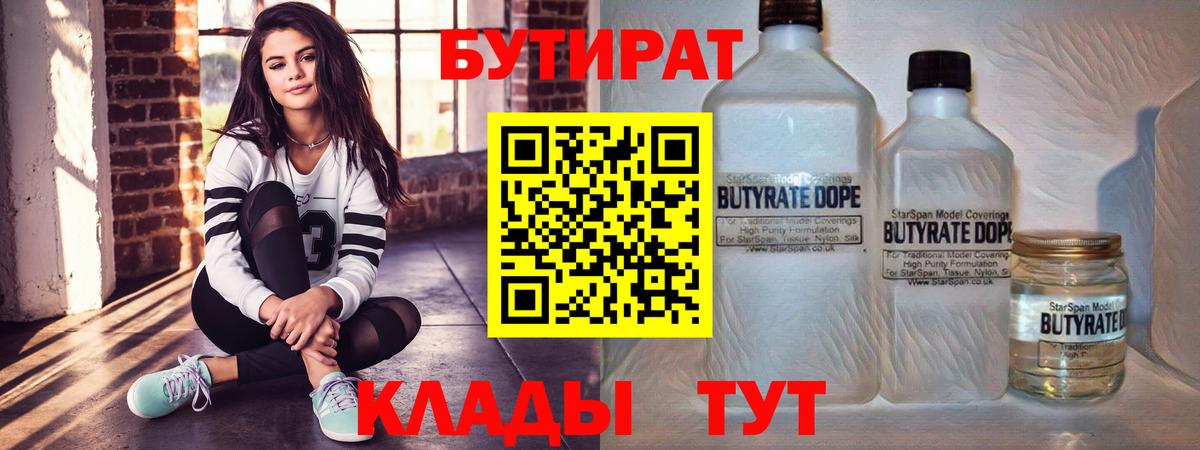 Муравленко  БУТИРАТ  Вход с VPN  БУТИРАТ 99% 