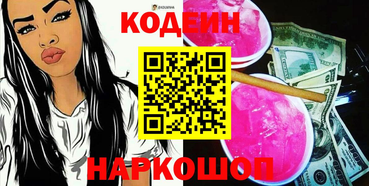 Codein Purple Drank  купить наркотик  Вход с VPN  Муравленко  Кодеин напиток Lean (лин) 