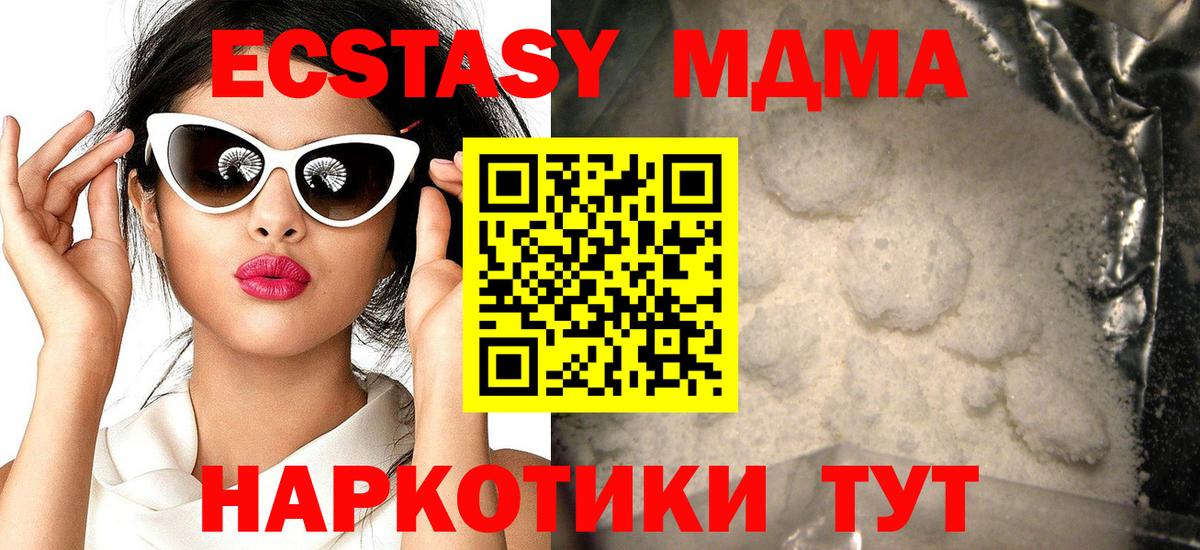 MDMA Molly  МДМА кристаллы  МДМА  Вход с VPN  Муравленко 