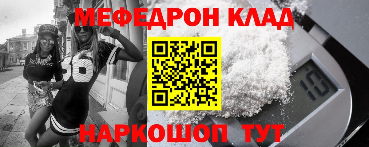 Меф мяу мяу Муравленко
