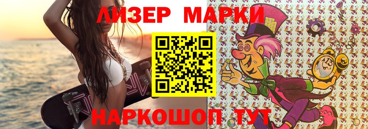 Марки NBOMe 1500мкг Муравленко